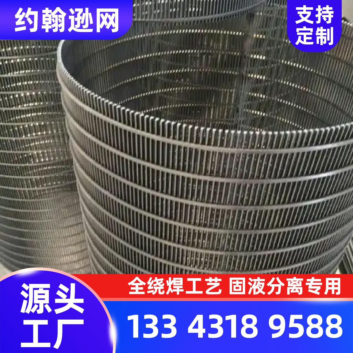 克孜勒苏柯尔克孜自治州约翰逊网条缝筛网 - 方案